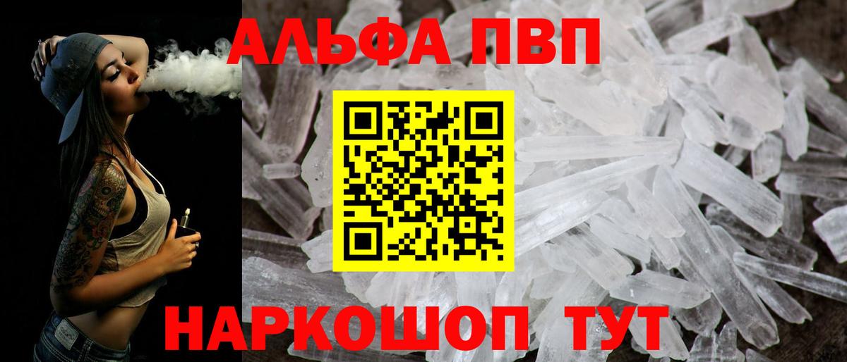 Alpha-PVP Соль Белогорск