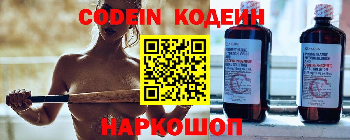 Codein Purple Drank Белогорск