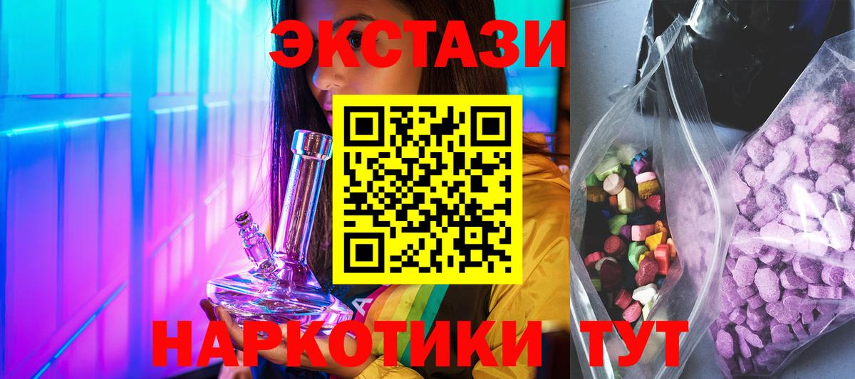 ЭКСТАЗИ 280мг Белогорск