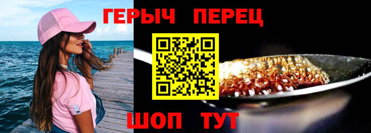 Героин герыч Белогорск