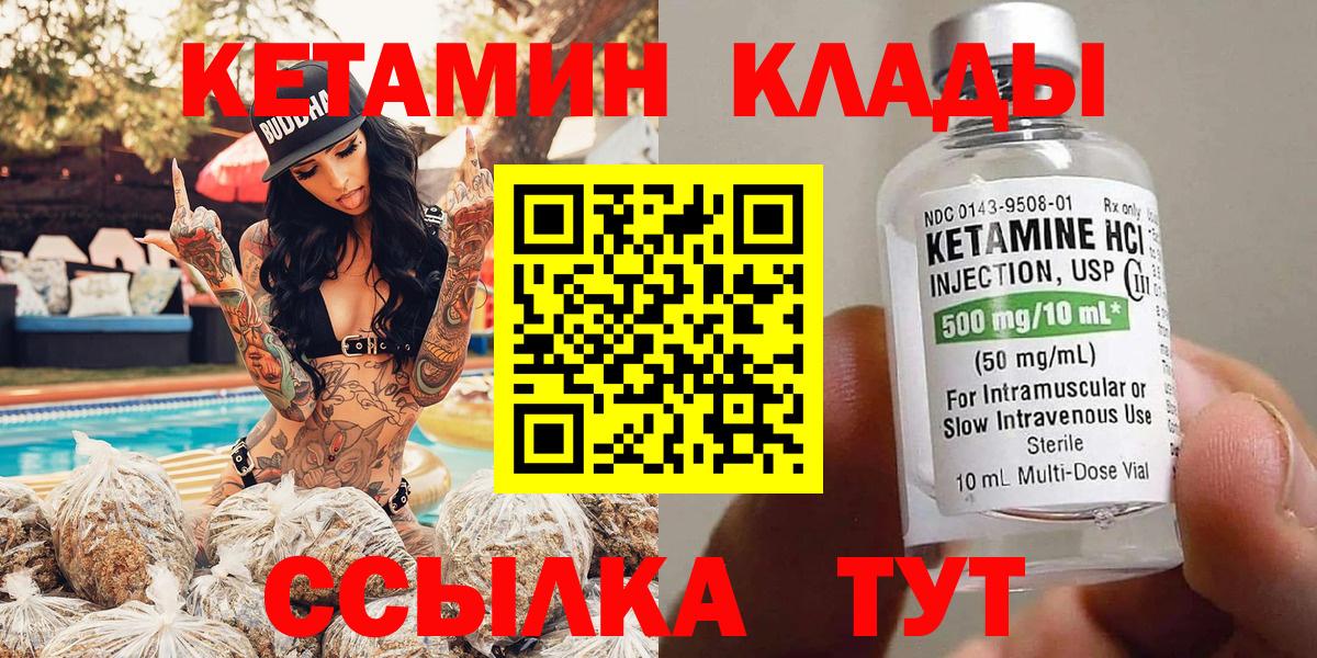 КЕТАМИН VHQ  Кетамин VHQ  Вход с VPN  Белогорск 