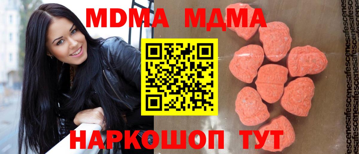 MDMA кристаллы  Вход с VPN  Белогорск  MDMA  MDMA молли 
