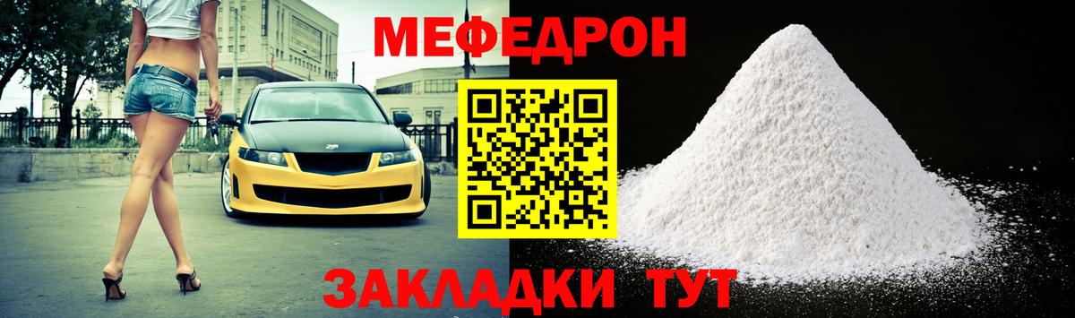 МЯУ-МЯУ кристаллы  Мефедрон  МЯУ-МЯУ  Белогорск  Вход с VPN 