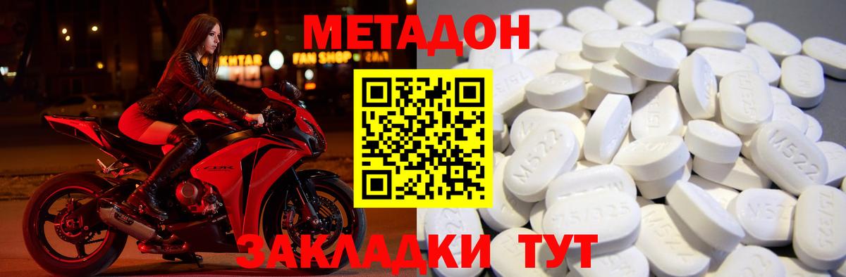 МЕТАДОН VHQ Белогорск