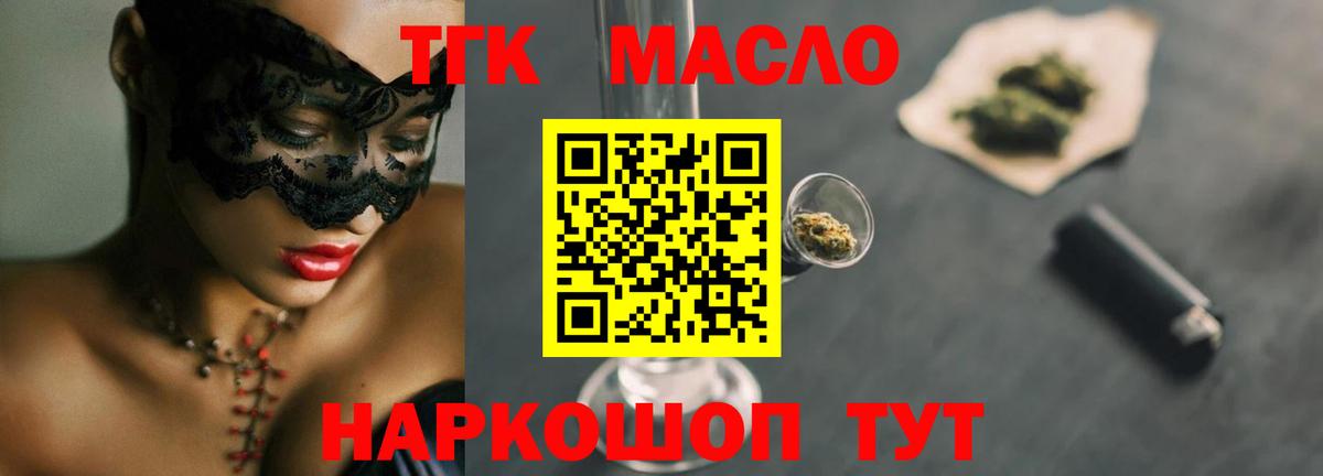 ТГК вейп  Вход с VPN  Дистиллят ТГК Wax  закладки  Белогорск 